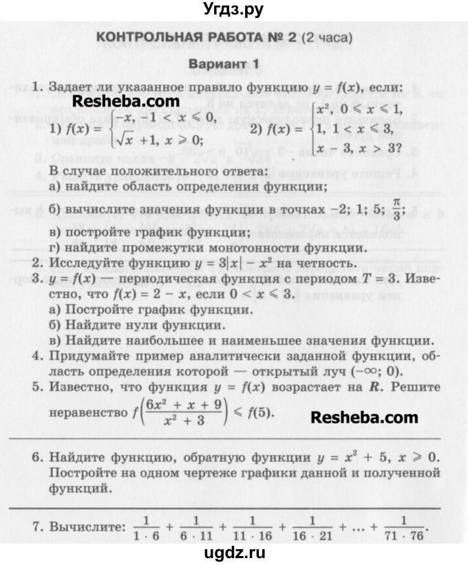 ГДЗ (Учебник) по алгебре 10 класс (контрольные работы) Глизбург В.И. / КР-2. вариант-№ / 1