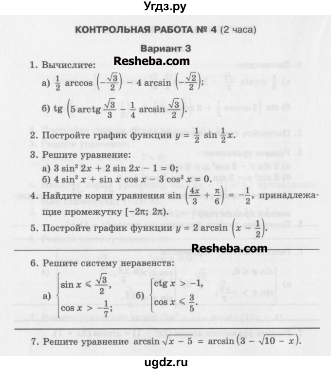 ГДЗ (Учебник) по алгебре 10 класс (контрольные работы) Глизбург В.И. / КР-4. вариант-№ / 3