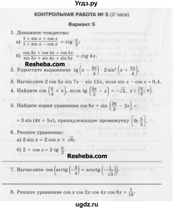 ГДЗ (Учебник) по алгебре 10 класс (контрольные работы) Глизбург В.И. / КР-5. вариант-№ / 5