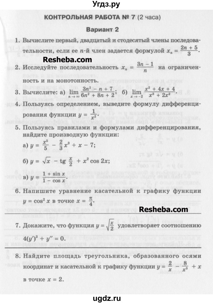ГДЗ (Учебник) по алгебре 10 класс (контрольные работы) Глизбург В.И. / КР-7. вариант-№ / 2