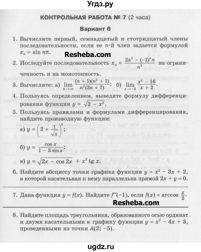 ГДЗ (Учебник) по алгебре 10 класс (контрольные работы) Глизбург В.И. / КР-7. вариант-№ / 6