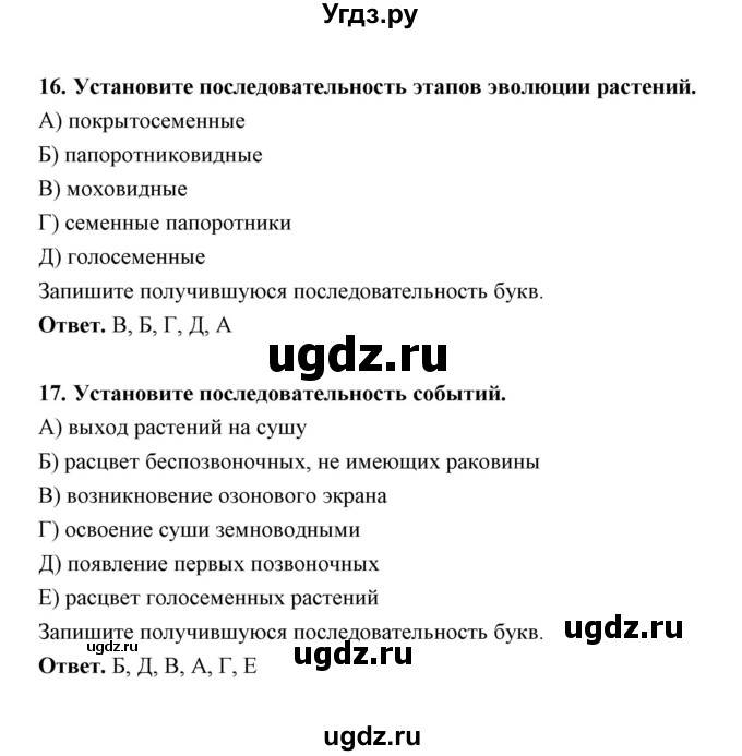 ГДЗ (Решебник 2 - к 2020 году) по биологии 10 класс (тетрадь-экзаменатор) Сухорукова Л.Н. / страница / 44(продолжение 2)