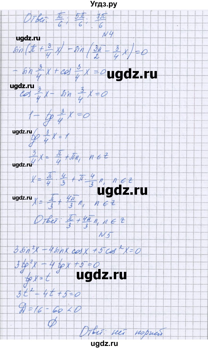 ГДЗ (Решебник) по алгебре 10 класс (контрольные работы) Глизбург В.И. / КР-4. вариант номер / 1(продолжение 3)