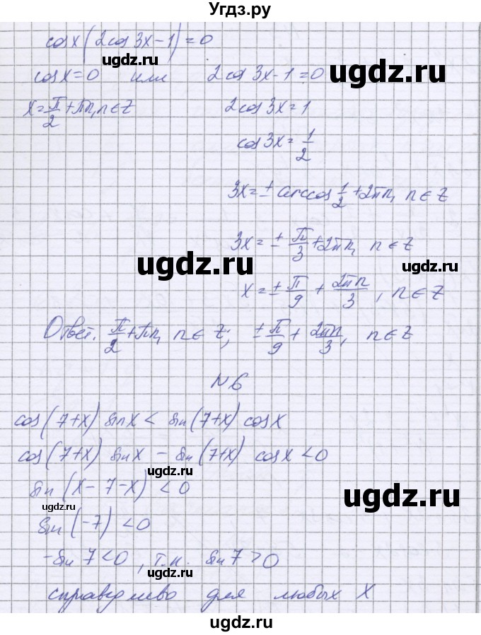 ГДЗ (Решебник) по алгебре 10 класс (контрольные работы) Глизбург В.И. / КР-5. вариант номер / 4(продолжение 3)