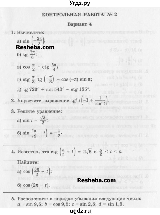 ГДЗ (Учебник) по алгебре 10 класс (контрольные работы) Глизбург В.И. / КР-2. вариант номер / 4