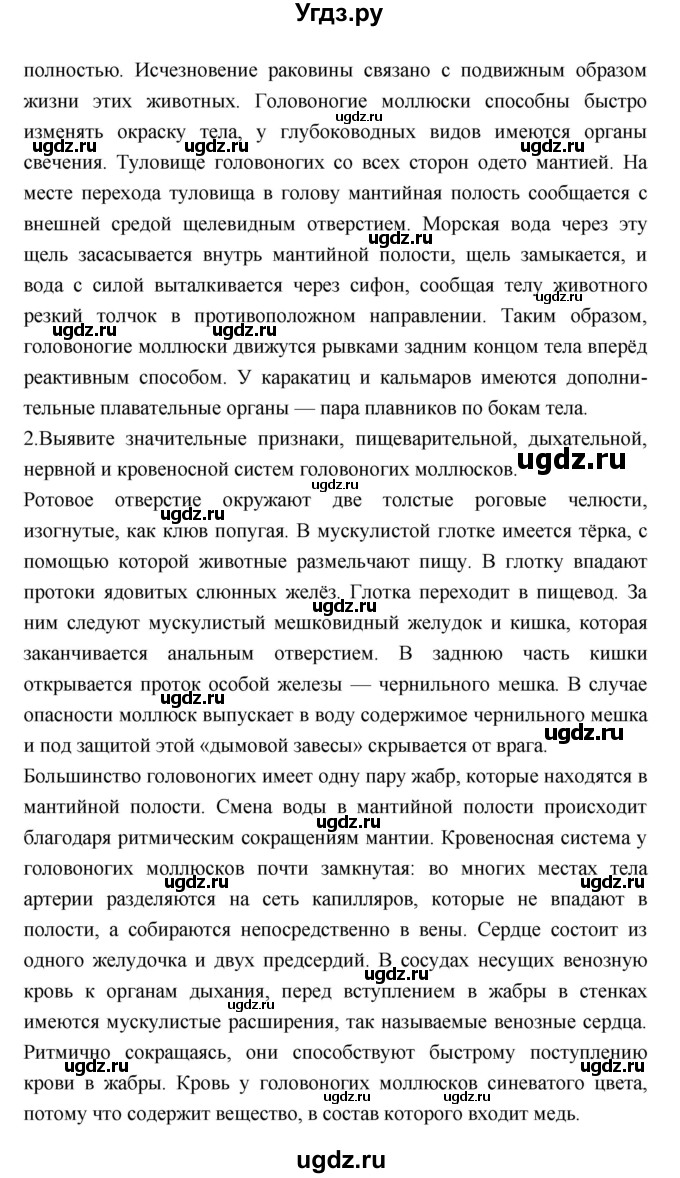 ГДЗ (Решебник) по биологии 7 класс Константинов В.М. / страница номер / 104–105(продолжение 2)