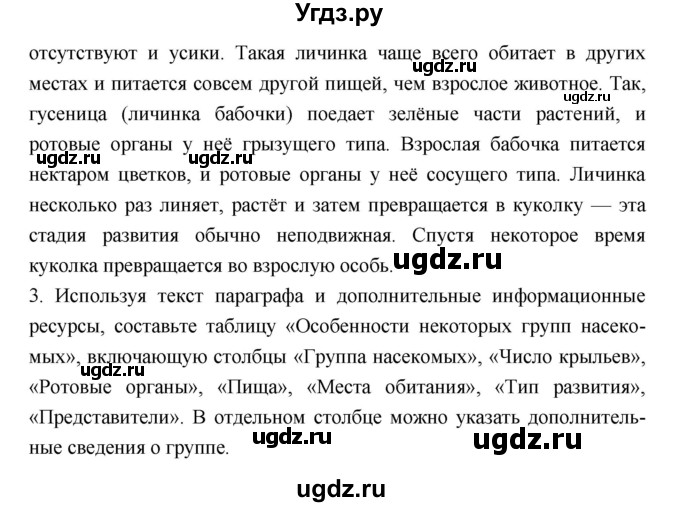 ГДЗ (Решебник) по биологии 7 класс Константинов В.М. / страница номер / 125(продолжение 2)
