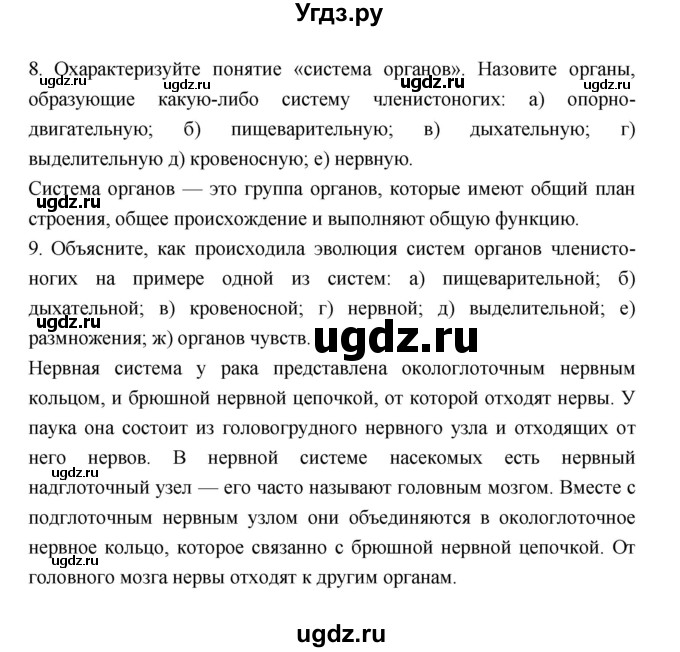 ГДЗ (Решебник) по биологии 7 класс Константинов В.М. / страница номер / 134(продолжение 4)