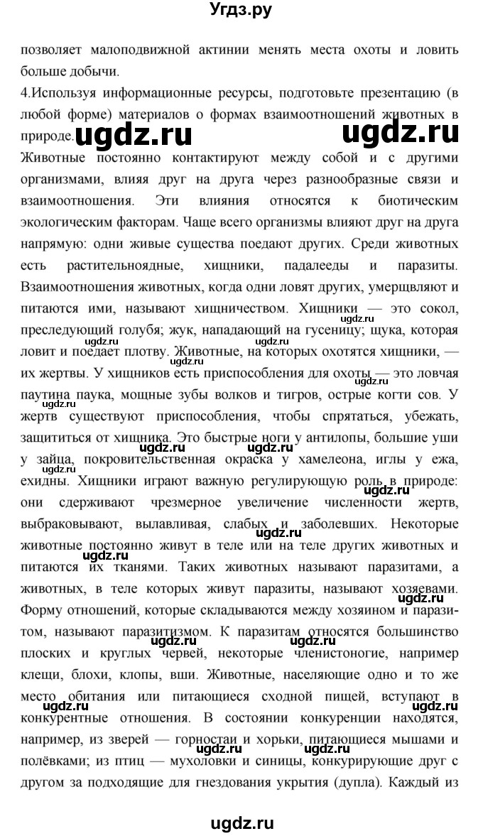 ГДЗ (Решебник) по биологии 7 класс Константинов В.М. / страница номер / 15(продолжение 2)