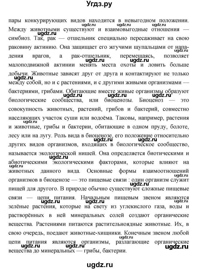 ГДЗ (Решебник) по биологии 7 класс Константинов В.М. / страница номер / 15(продолжение 3)