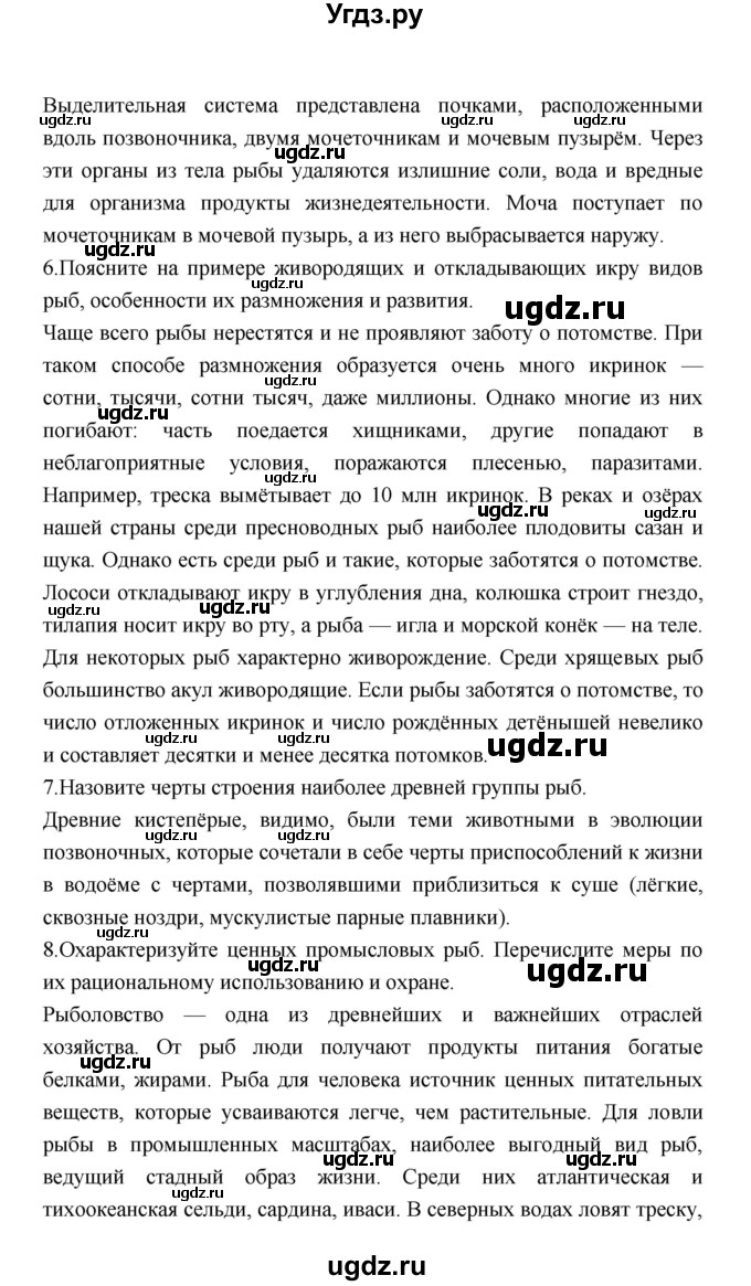 ГДЗ (Решебник) по биологии 7 класс Константинов В.М. / страница номер / 159–160(продолжение 3)