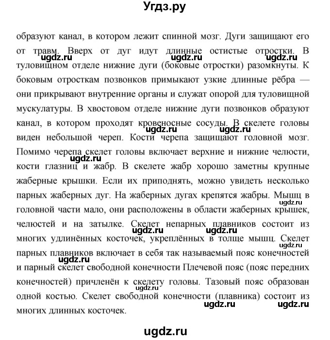 ГДЗ (Решебник) по биологии 7 класс Константинов В.М. / страница номер / 163(продолжение 2)