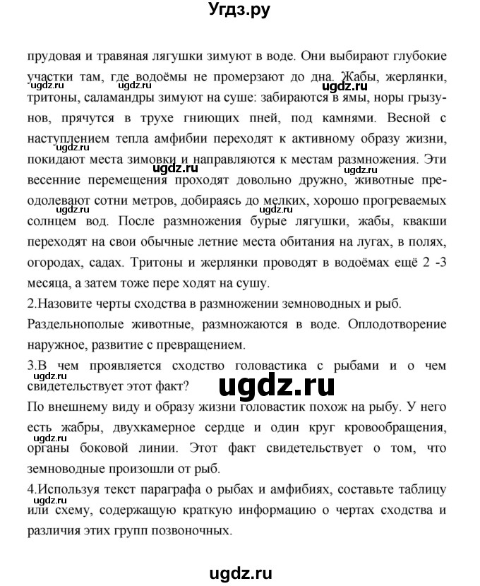 ГДЗ (Решебник) по биологии 7 класс Константинов В.М. / страница номер / 173(продолжение 2)