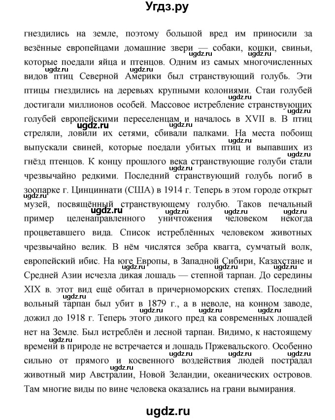ГДЗ (Решебник) по биологии 7 класс Константинов В.М. / страница номер / 20(продолжение 2)