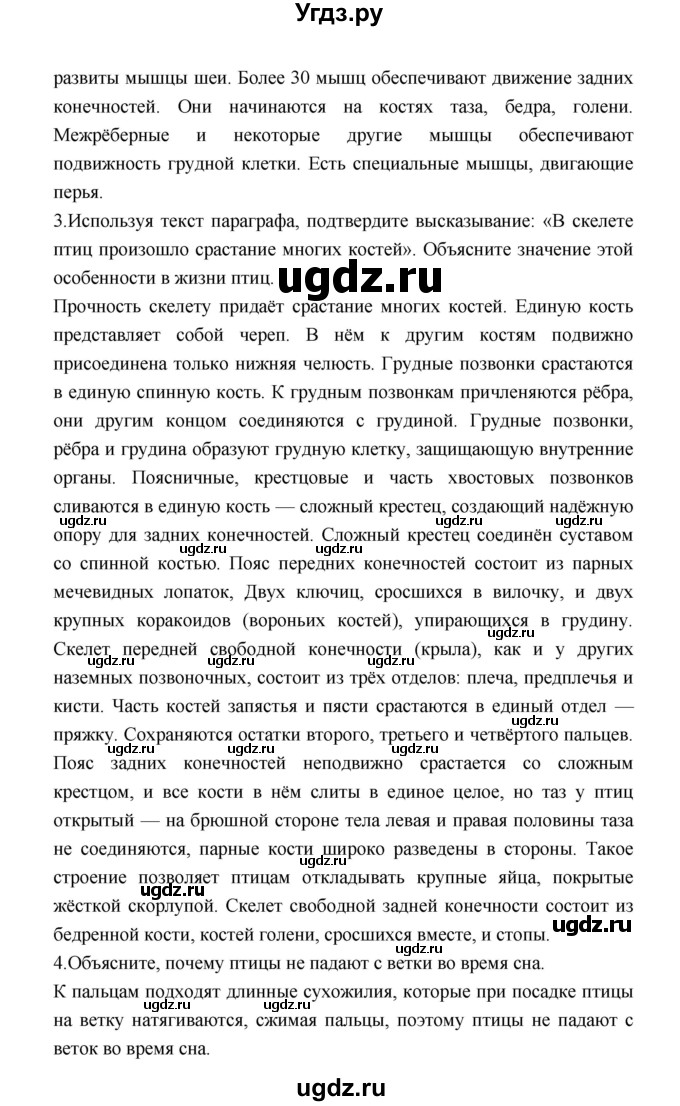 ГДЗ (Решебник) по биологии 7 класс Константинов В.М. / страница номер / 202(продолжение 2)