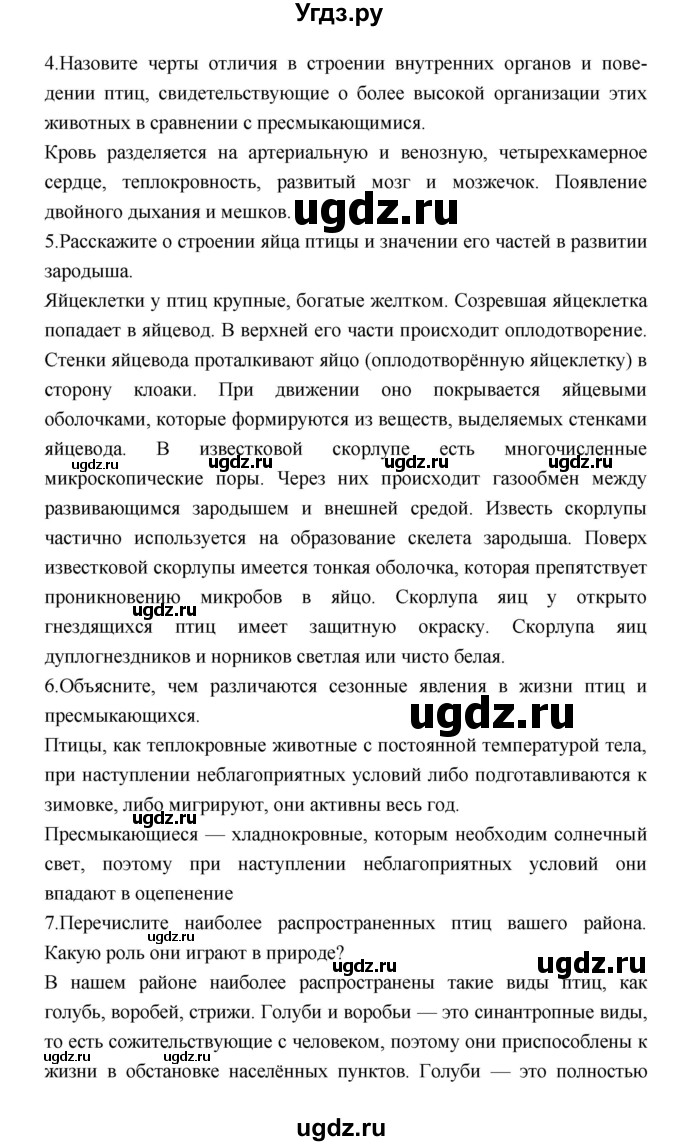 ГДЗ (Решебник) по биологии 7 класс Константинов В.М. / страница номер / 227(продолжение 2)