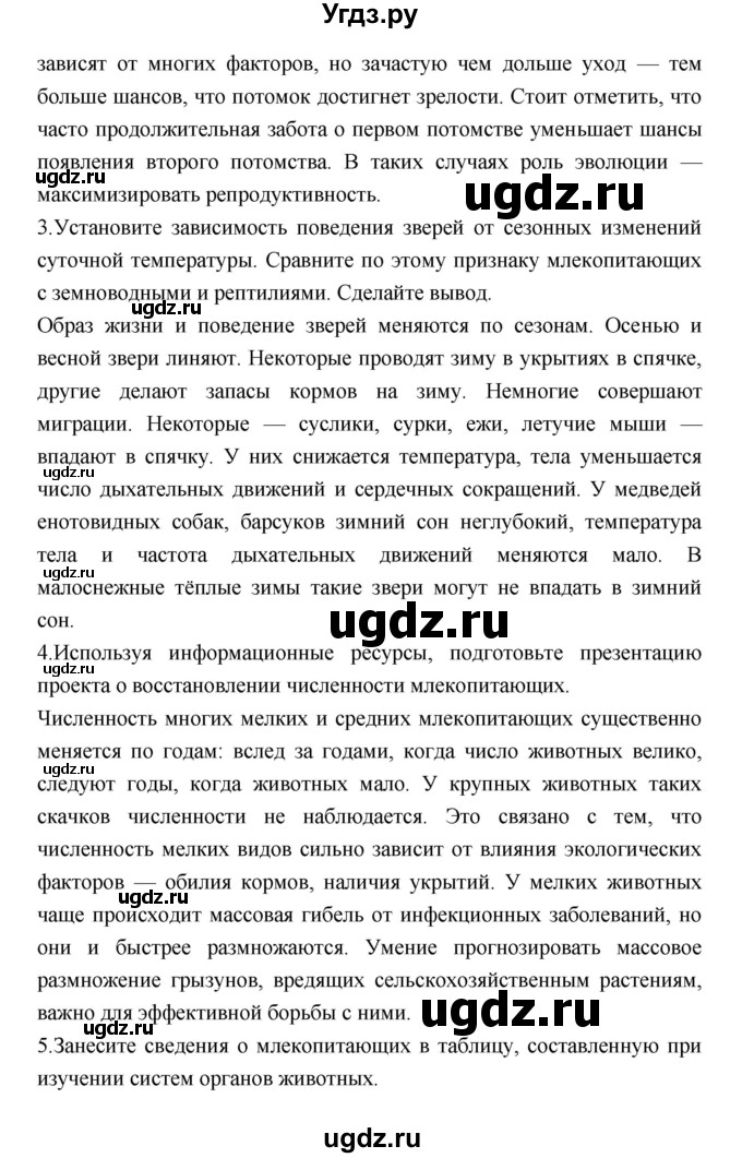 ГДЗ (Решебник) по биологии 7 класс Константинов В.М. / страница номер / 242–243(продолжение 2)