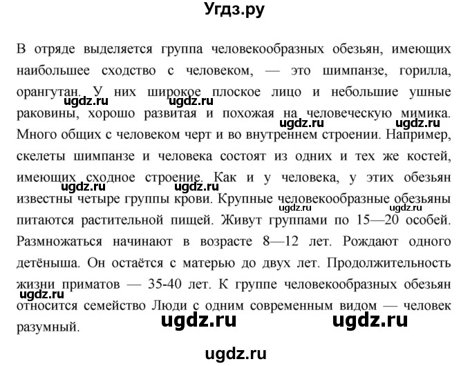ГДЗ (Решебник) по биологии 7 класс Константинов В.М. / страница номер / 258–259(продолжение 2)