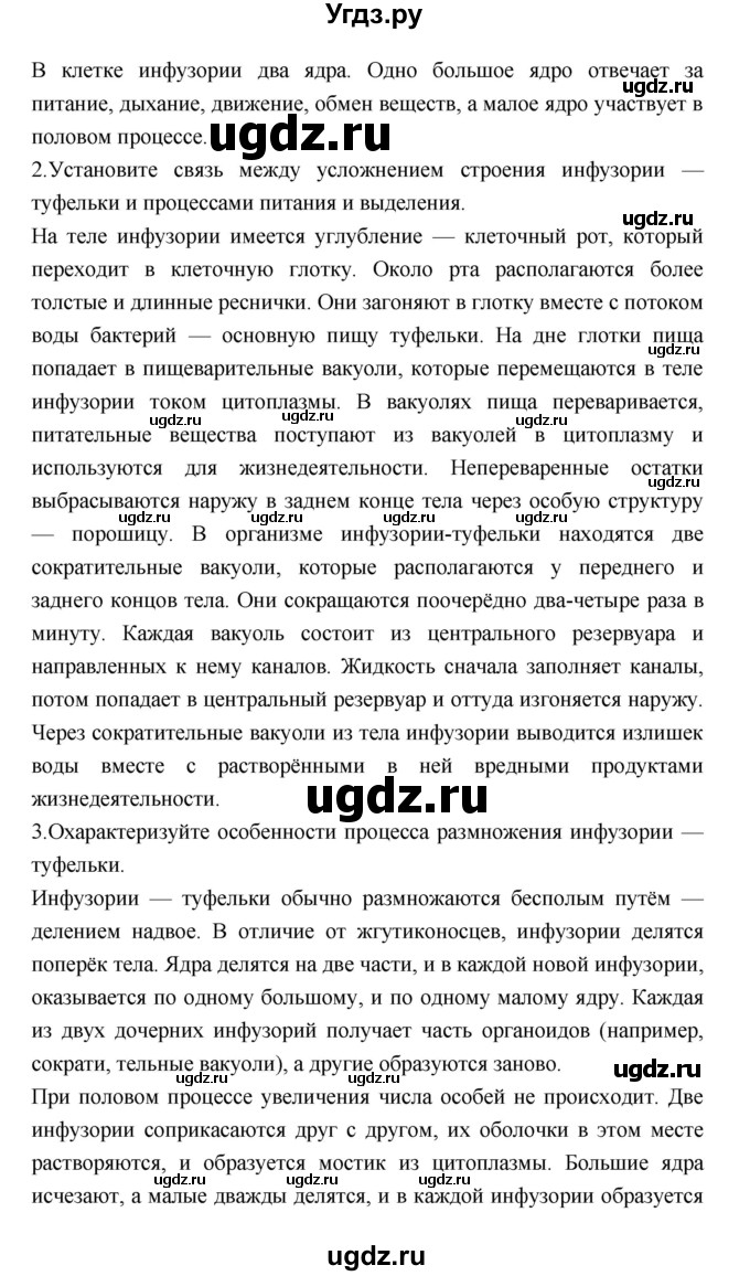 ГДЗ (Решебник) по биологии 7 класс Константинов В.М. / страница номер / 46(продолжение 2)