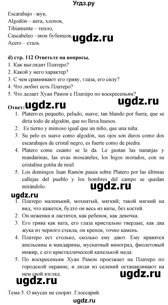 ГДЗ (Решебник) по испанскому языку 6 класс Цыбулёва Т.Э. / часть 1. страница номер / 112(продолжение 2)