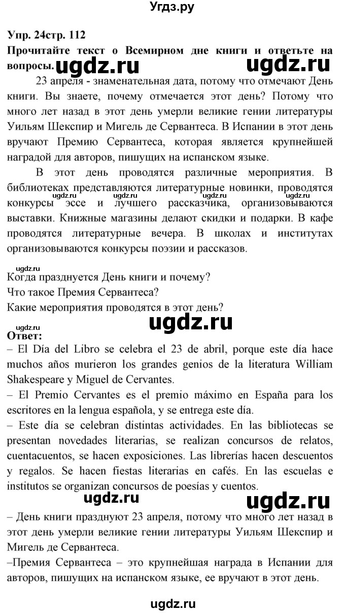 ГДЗ (Решебник) по испанскому языку 6 класс Цыбулёва Т.Э. / часть 1. страница номер / 112(продолжение 3)
