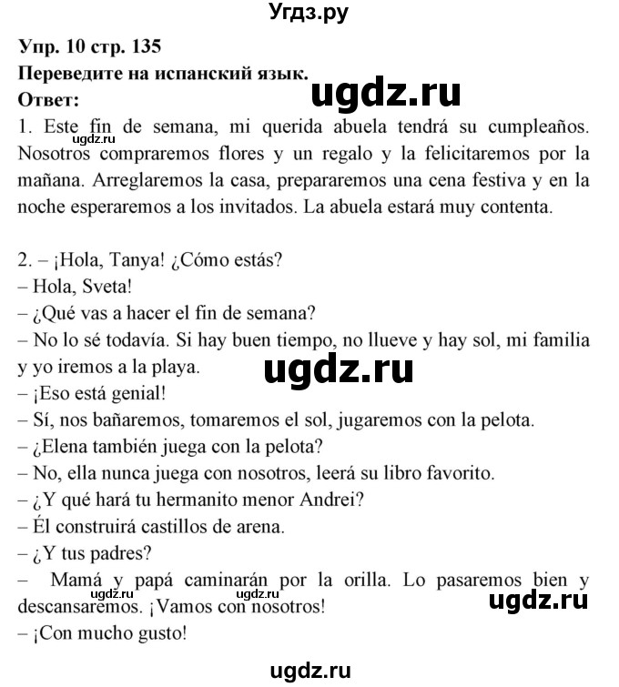 ГДЗ (Решебник) по испанскому языку 6 класс Цыбулёва Т.Э. / часть 1. страница номер / 135-136