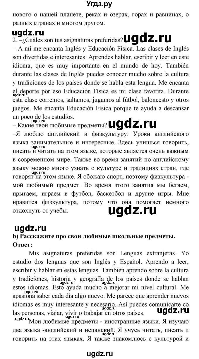 ГДЗ (Решебник) по испанскому языку 6 класс Цыбулёва Т.Э. / часть 1. страница номер / 16(продолжение 2)