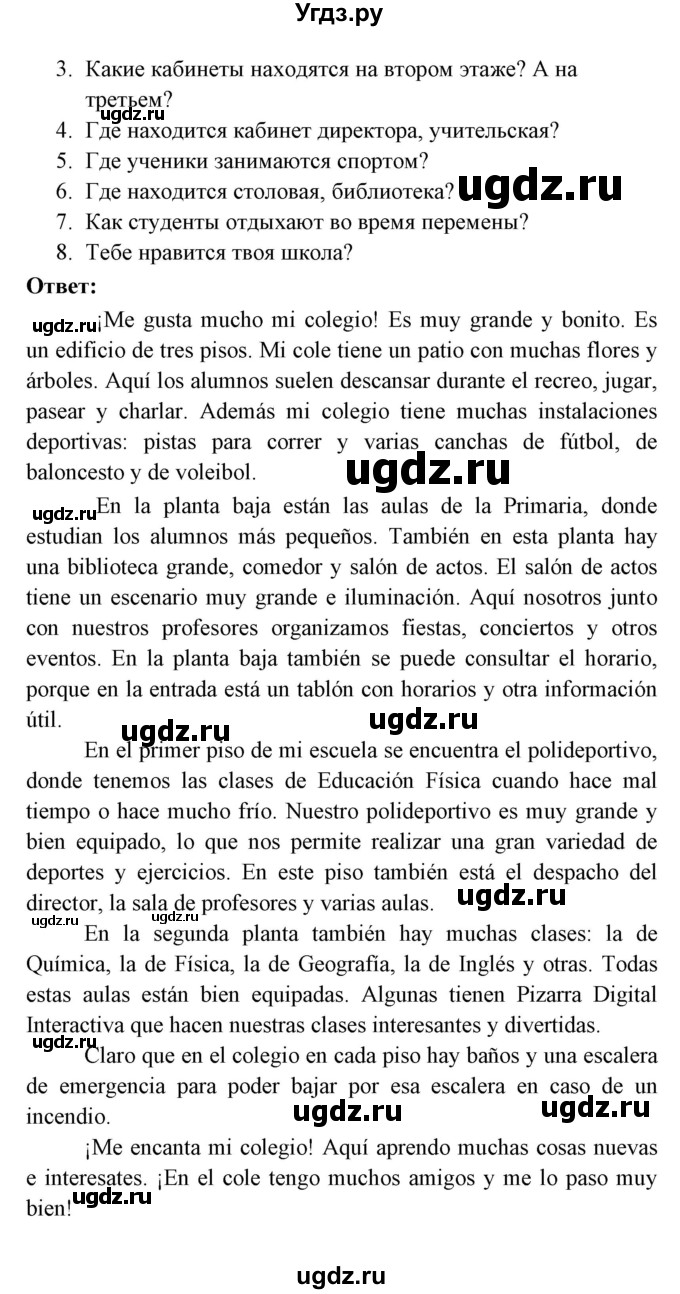 ГДЗ (Решебник) по испанскому языку 6 класс Цыбулёва Т.Э. / часть 1. страница номер / 27(продолжение 2)