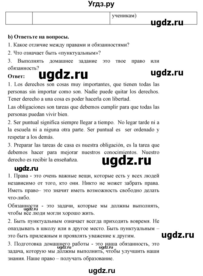 ГДЗ (Решебник) по испанскому языку 6 класс Цыбулёва Т.Э. / часть 1. страница номер / 27(продолжение 5)