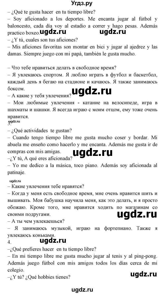 ГДЗ (Решебник) по испанскому языку 6 класс Цыбулёва Т.Э. / часть 1. страница номер / 43-44(продолжение 5)