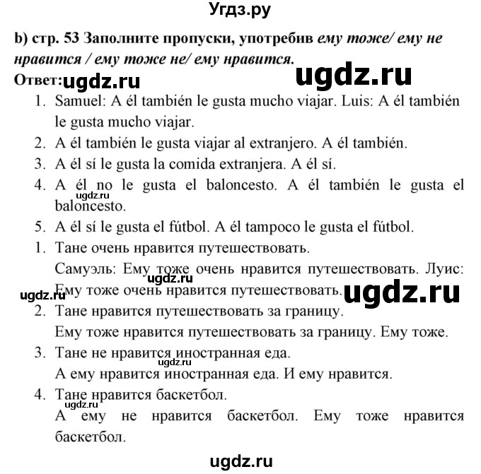 ГДЗ (Решебник) по испанскому языку 6 класс Цыбулёва Т.Э. / часть 1. страница номер / 53