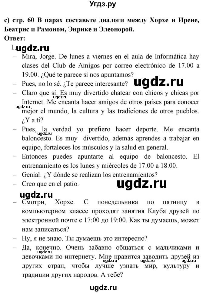 ГДЗ (Решебник) по испанскому языку 6 класс Цыбулёва Т.Э. / часть 1. страница номер / 60