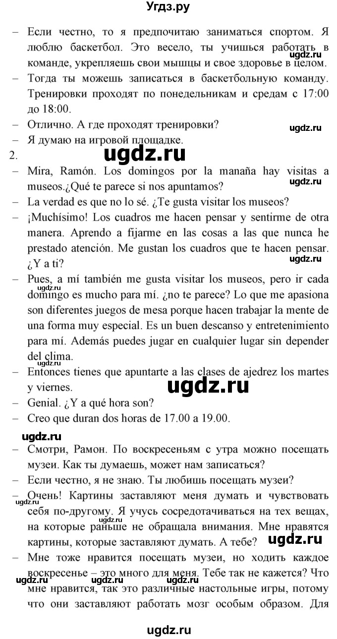 ГДЗ (Решебник) по испанскому языку 6 класс Цыбулёва Т.Э. / часть 1. страница номер / 60(продолжение 2)