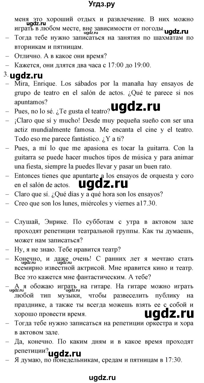 ГДЗ (Решебник) по испанскому языку 6 класс Цыбулёва Т.Э. / часть 1. страница номер / 60(продолжение 3)