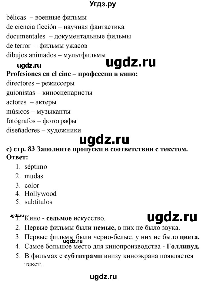 ГДЗ (Решебник) по испанскому языку 6 класс Цыбулёва Т.Э. / часть 1. страница номер / 83(продолжение 2)