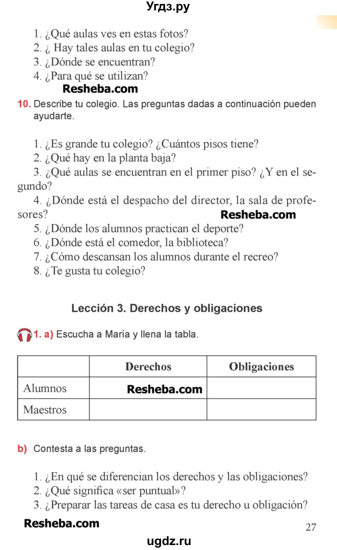 ГДЗ (Учебник) по испанскому языку 6 класс Цыбулёва Т.Э. / часть 1. страница номер / 27