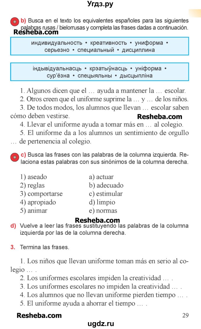 ГДЗ (Учебник) по испанскому языку 6 класс Цыбулёва Т.Э. / часть 1. страница номер / 29