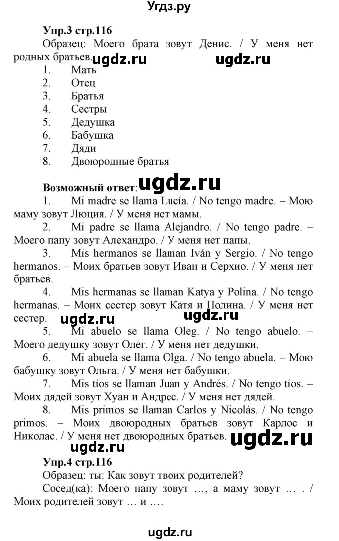 ГДЗ (Решебник) по испанскому языку 3 класс Гриневич Е.К. / часть 1. страница номер / 116
