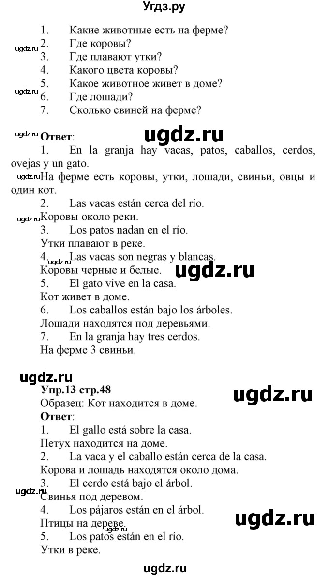 ГДЗ (Решебник) по испанскому языку 3 класс Гриневич Е.К. / часть 1. страница номер / 48(продолжение 2)
