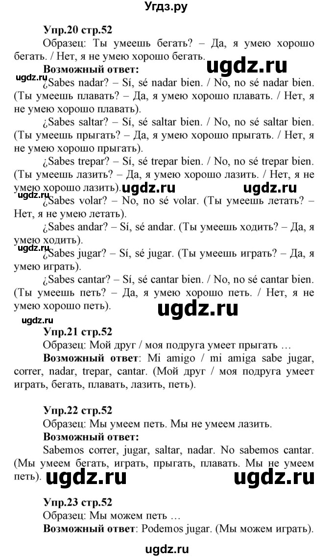 ГДЗ (Решебник) по испанскому языку 3 класс Гриневич Е.К. / часть 1. страница номер / 52(продолжение 2)