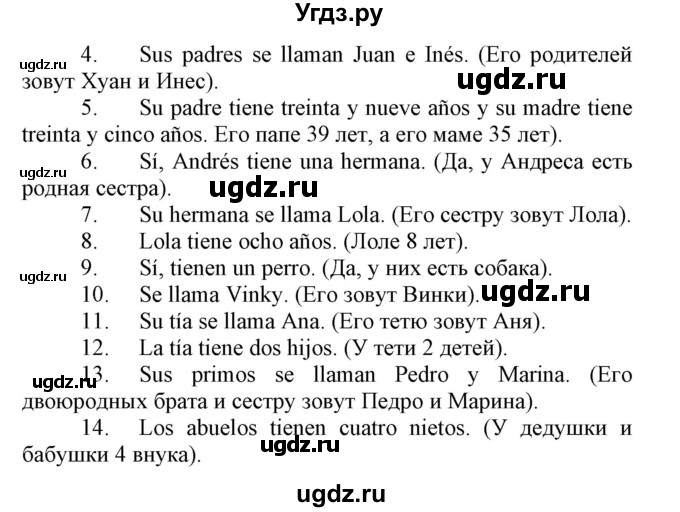 ГДЗ (Решебник) по испанскому языку 3 класс Гриневич Е.К. / часть 1. страница номер / 77-78(продолжение 3)