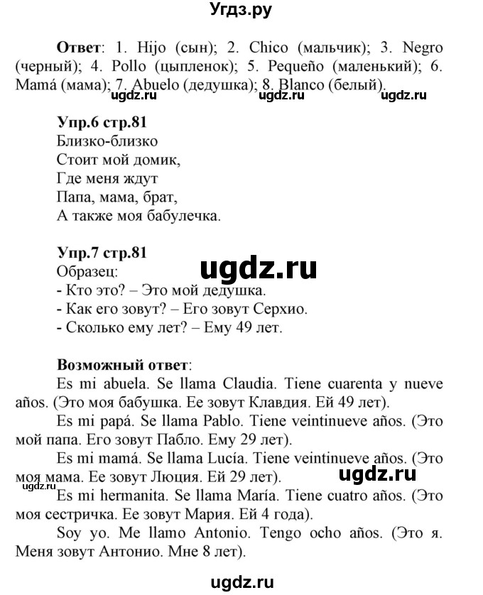 ГДЗ (Решебник) по испанскому языку 3 класс Гриневич Е.К. / часть 1. страница номер / 81(продолжение 2)