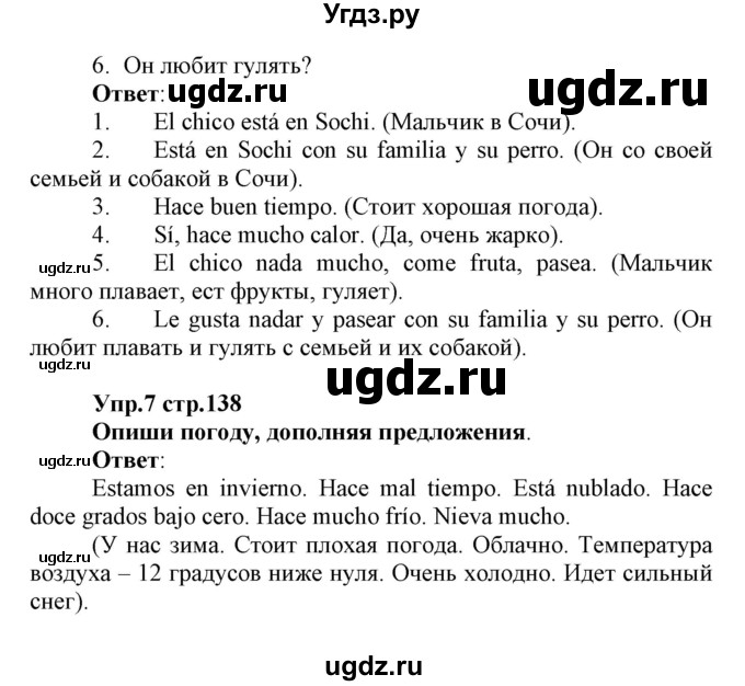ГДЗ (Решебник) по испанскому языку 3 класс Гриневич Е.К. / часть 2. страница номер / 138(продолжение 2)