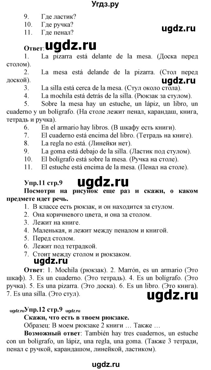 ГДЗ (Решебник) по испанскому языку 3 класс Гриневич Е.К. / часть 2. страница номер / 9(продолжение 2)