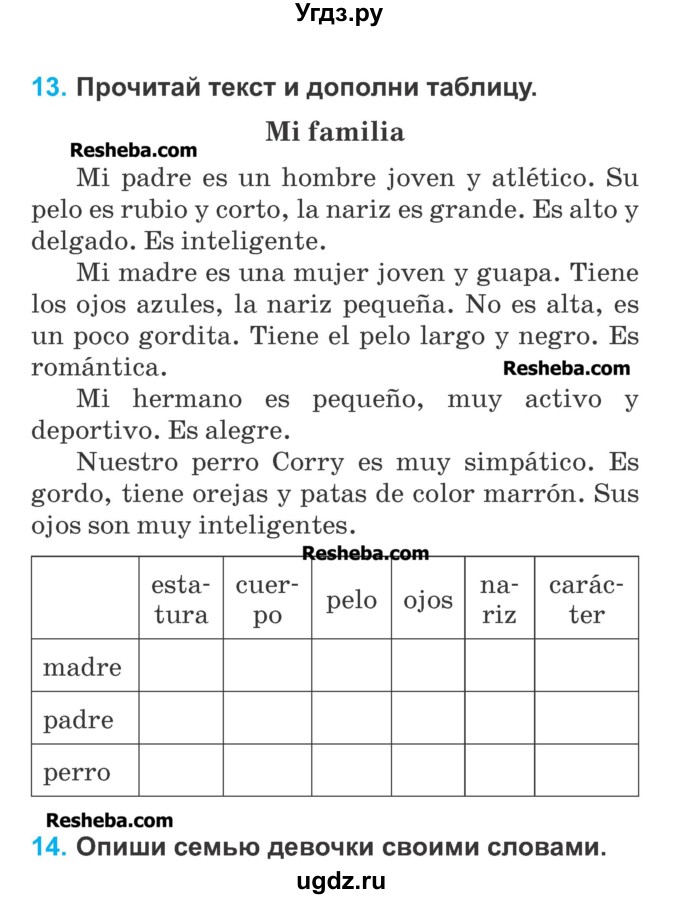ГДЗ (Учебник) по испанскому языку 3 класс Гриневич Е.К. / часть 1. страница номер / 121