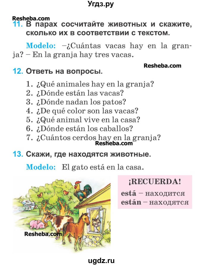 ГДЗ (Учебник) по испанскому языку 3 класс Гриневич Е.К. / часть 1. страница номер / 48