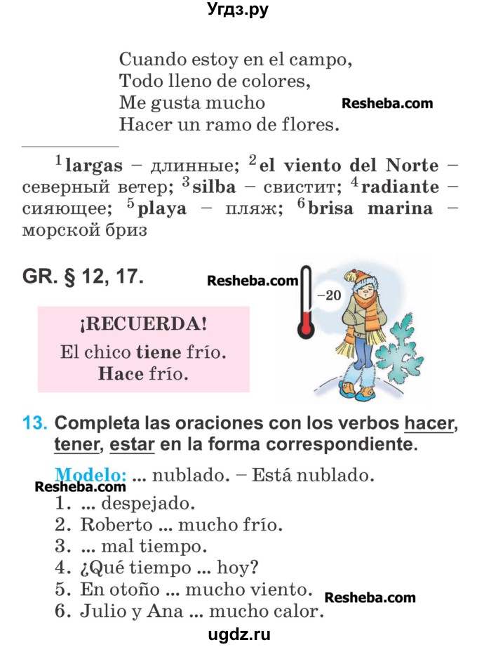 ГДЗ (Учебник) по испанскому языку 3 класс Гриневич Е.К. / часть 2. страница номер / 128