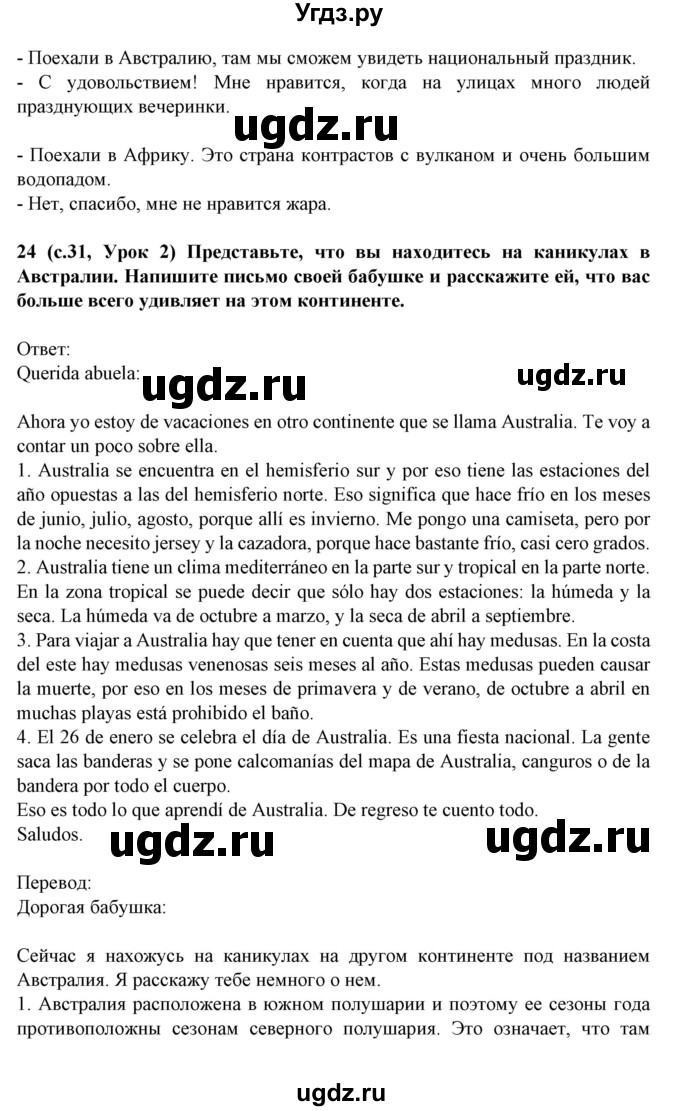 ГДЗ (Решебник) по испанскому языку 5 класс Цыбулева Т.Э. / учебник / часть 1. страница / 31(продолжение 2)