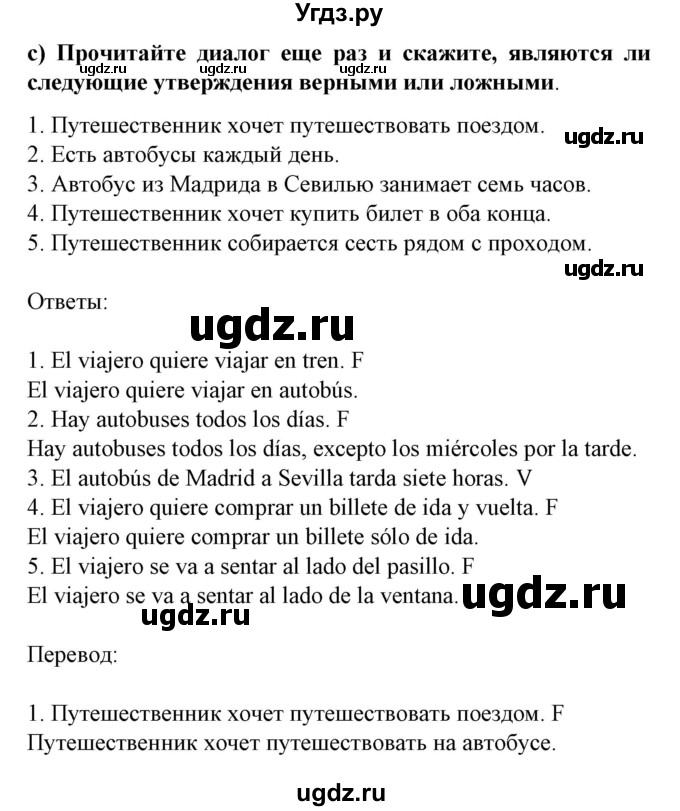 ГДЗ (Решебник) по испанскому языку 5 класс Цыбулева Т.Э. / учебник / часть 2. страница / 54