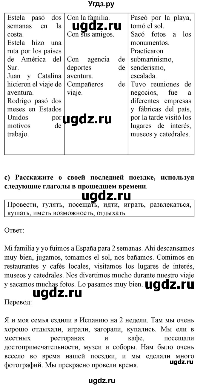 ГДЗ (Решебник) по испанскому языку 5 класс Цыбулева Т.Э. / учебник / часть 2. страница / 60-61(продолжение 4)